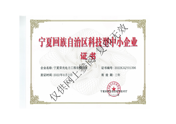宁夏回族自治区科技型中小企业证书